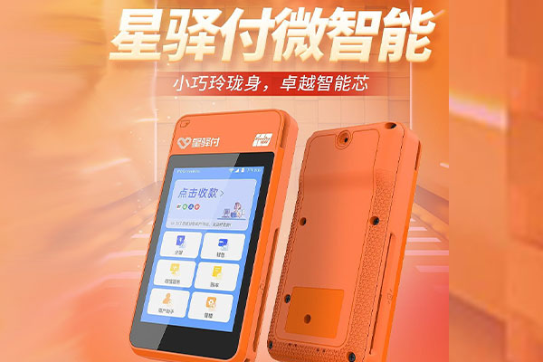 汉中国通微电签POS机